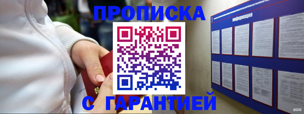 прописка в Тамбовской области